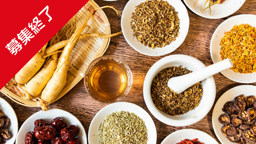 【募集終了】好立地！女性に大人気の薬膳鍋店